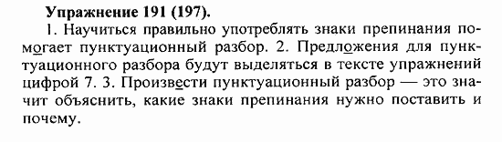 Практика, 5 класс, А.Ю. Купалова, 2007 / 2010, задание: 191(197)
