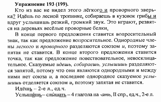 Практика, 5 класс, А.Ю. Купалова, 2007 / 2010, задание: 193(199)