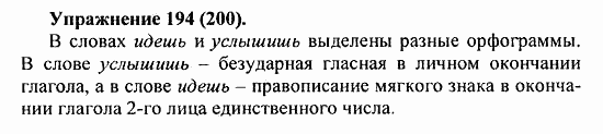 Практика, 5 класс, А.Ю. Купалова, 2007 / 2010, задание: 194(200)