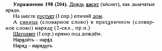 Практика, 5 класс, А.Ю. Купалова, 2007 / 2010, задание: 194(204)