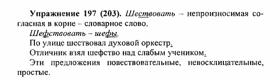 Практика, 5 класс, А.Ю. Купалова, 2007 / 2010, задание: 197(203)