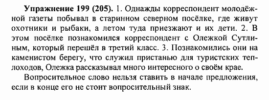 Практика, 5 класс, А.Ю. Купалова, 2007 / 2010, задание: 199(205)