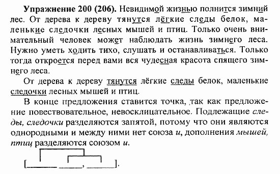 Практика, 5 класс, А.Ю. Купалова, 2007 / 2010, задание: 200(206)