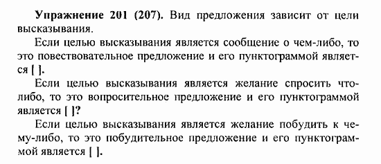 Практика, 5 класс, А.Ю. Купалова, 2007 / 2010, задание: 201(207)