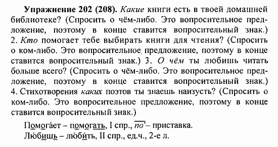 Практика, 5 класс, А.Ю. Купалова, 2007 / 2010, задание: 202(208)