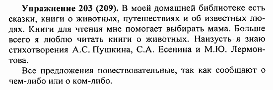 Практика, 5 класс, А.Ю. Купалова, 2007 / 2010, задание: 203(209)