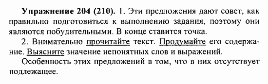 Практика, 5 класс, А.Ю. Купалова, 2007 / 2010, задание: 204(210)