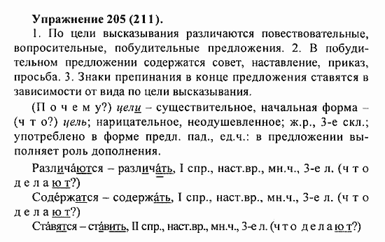 Практика, 5 класс, А.Ю. Купалова, 2007 / 2010, задание: 205(211)