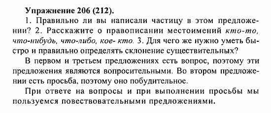 Практика, 5 класс, А.Ю. Купалова, 2007 / 2010, задание: 206(212)