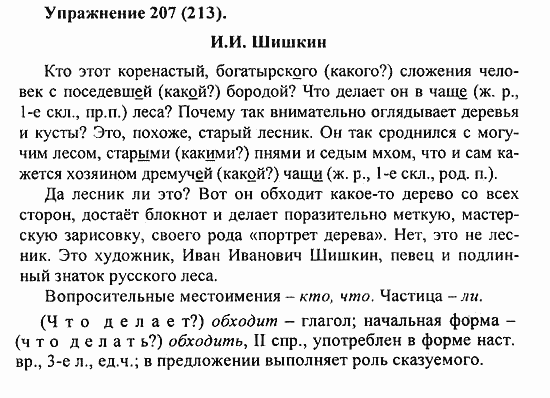 Практика, 5 класс, А.Ю. Купалова, 2007 / 2010, задание: 207(213)