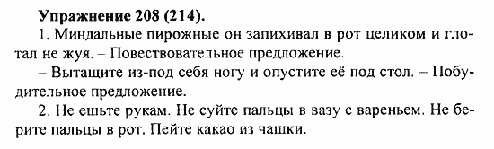 Практика, 5 класс, А.Ю. Купалова, 2007 / 2010, задание: 208(214)