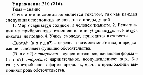 Практика, 5 класс, А.Ю. Купалова, 2007 / 2010, задание: 210(216)