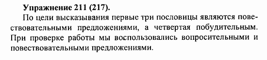 Практика, 5 класс, А.Ю. Купалова, 2007 / 2010, задание: 211(217)