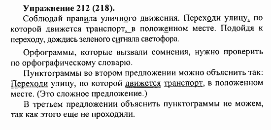 Практика, 5 класс, А.Ю. Купалова, 2007 / 2010, задание: 212(218)