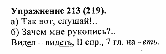 Практика, 5 класс, А.Ю. Купалова, 2007 / 2010, задание: 213(219)