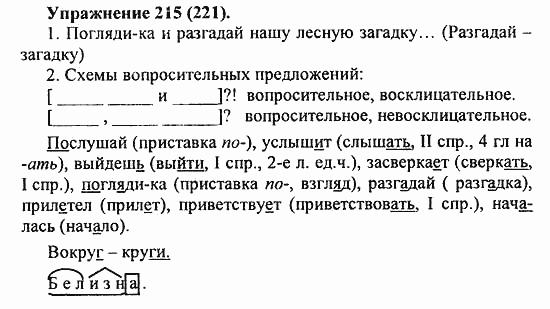 Практика, 5 класс, А.Ю. Купалова, 2007 / 2010, задание: 215(221)
