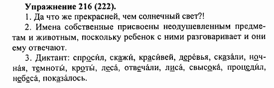 Практика, 5 класс, А.Ю. Купалова, 2007 / 2010, задание: 216(222)
