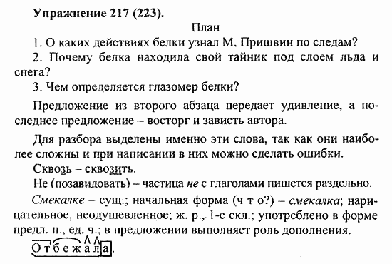 Практика, 5 класс, А.Ю. Купалова, 2007 / 2010, задание: 217(223)