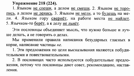 Практика, 5 класс, А.Ю. Купалова, 2007 / 2010, задание: 218(224)