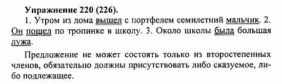 Практика, 5 класс, А.Ю. Купалова, 2007 / 2010, задание: 220(226)
