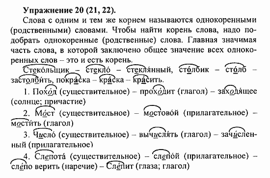 Практика, 5 класс, А.Ю. Купалова, 2007 / 2010, задание: 20(21,22)