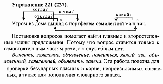 Практика, 5 класс, А.Ю. Купалова, 2007 / 2010, задание: 221(227)