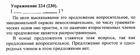 Практика, 5 класс, А.Ю. Купалова, 2007 / 2010, задание: 224(230)