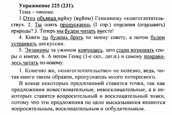Практика, 5 класс, А.Ю. Купалова, 2007 / 2010, задание: 225(231)