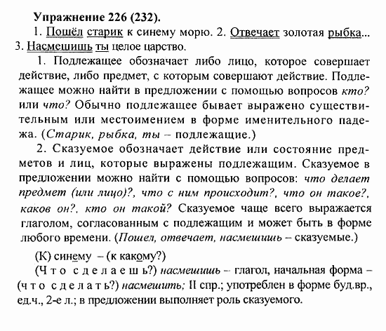 Практика, 5 класс, А.Ю. Купалова, 2007 / 2010, задание: 226(232)