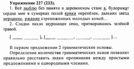 Практика, 5 класс, А.Ю. Купалова, 2007 / 2010, задание: 227(233)