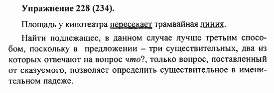 Практика, 5 класс, А.Ю. Купалова, 2007 / 2010, задание: 228(234)