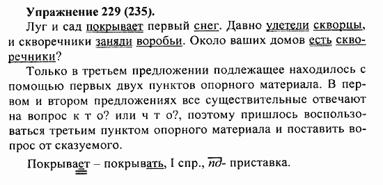 Практика, 5 класс, А.Ю. Купалова, 2007 / 2010, задание: 229(235)