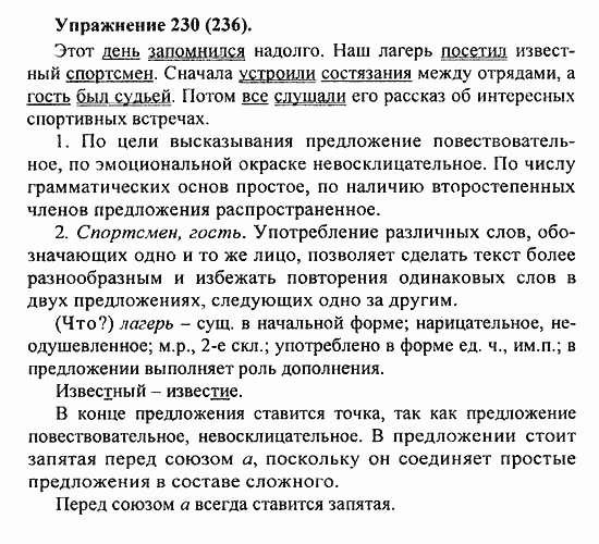 Практика, 5 класс, А.Ю. Купалова, 2007 / 2010, задание: 230(236)