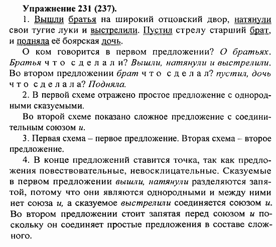 Практика, 5 класс, А.Ю. Купалова, 2007 / 2010, задание: 231(237)