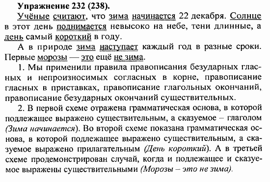 Практика, 5 класс, А.Ю. Купалова, 2007 / 2010, задание: 232(238)