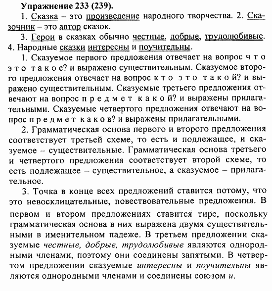 Практика, 5 класс, А.Ю. Купалова, 2007 / 2010, задание: 233(239)
