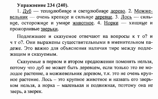 Практика, 5 класс, А.Ю. Купалова, 2007 / 2010, задание: 234(240)