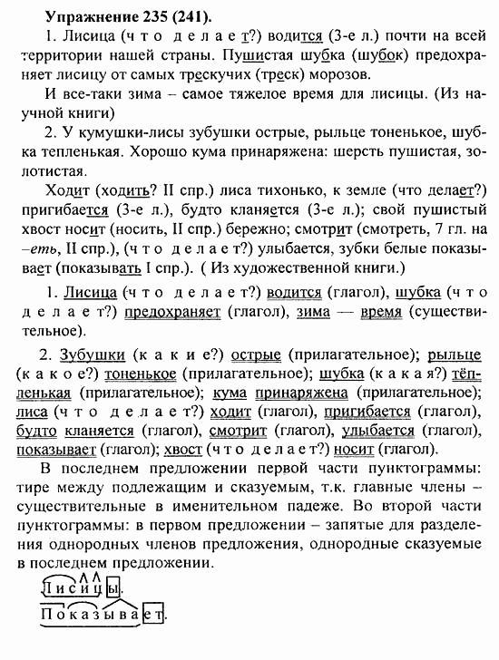 Практика, 5 класс, А.Ю. Купалова, 2007 / 2010, задание: 235(241)