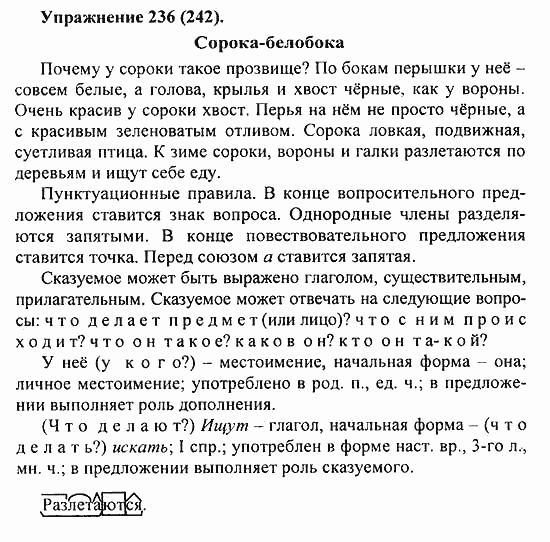 Практика, 5 класс, А.Ю. Купалова, 2007 / 2010, задание: 236(242)