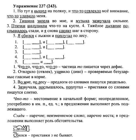 Практика, 5 класс, А.Ю. Купалова, 2007 / 2010, задание: 237(243)
