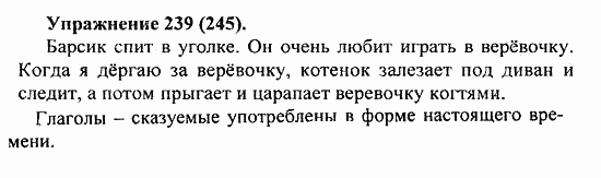 Практика, 5 класс, А.Ю. Купалова, 2007 / 2010, задание: 239(245)