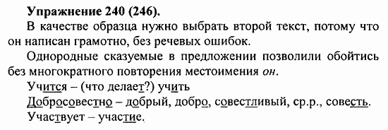 Практика, 5 класс, А.Ю. Купалова, 2007 / 2010, задание: 240(246)