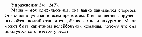Практика, 5 класс, А.Ю. Купалова, 2007 / 2010, задание: 241(247)