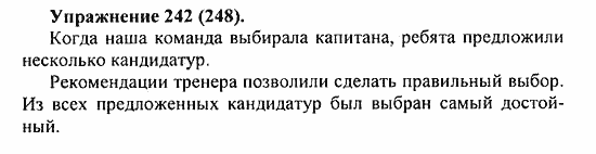 Практика, 5 класс, А.Ю. Купалова, 2007 / 2010, задание: 242(248)
