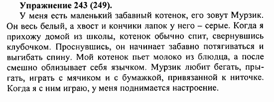 Практика, 5 класс, А.Ю. Купалова, 2007 / 2010, задание: 243(249)