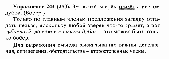 Практика, 5 класс, А.Ю. Купалова, 2007 / 2010, задание: 244(250)