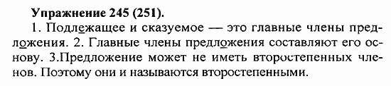 Практика, 5 класс, А.Ю. Купалова, 2007 / 2010, задание: 245(251)