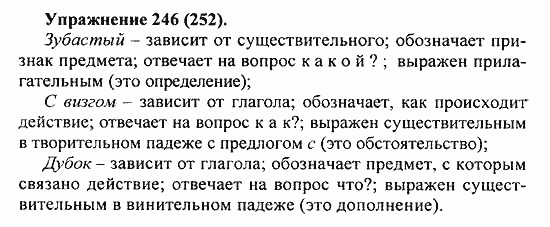 Практика, 5 класс, А.Ю. Купалова, 2007 / 2010, задание: 246(252)