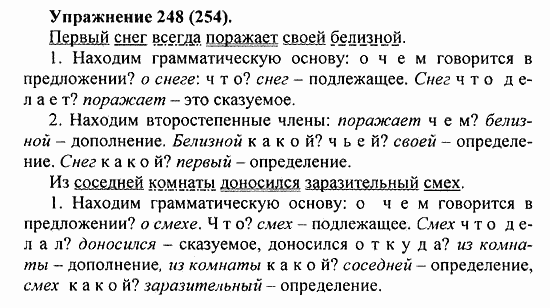 Практика, 5 класс, А.Ю. Купалова, 2007 / 2010, задание: 248(254)