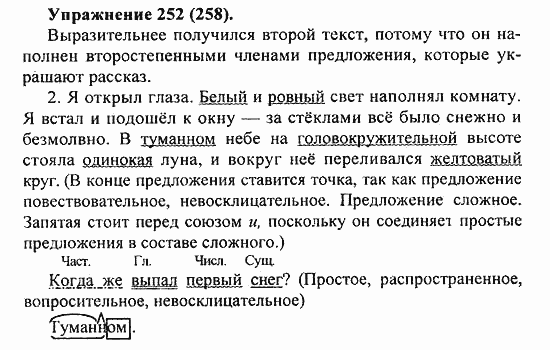 Практика, 5 класс, А.Ю. Купалова, 2007 / 2010, задание: 252(258)
